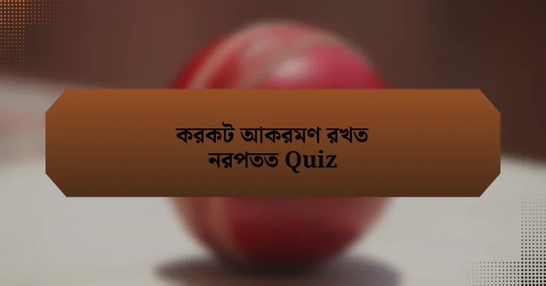 করকট আকরমণ রখত নরপতত Quiz